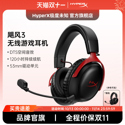 极度未知HyperX飓风3无线耳机