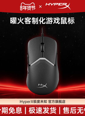 HyperX极度未知 曜火客制化有线RGB电竞游戏8K吃鸡办公电脑cf鼠标