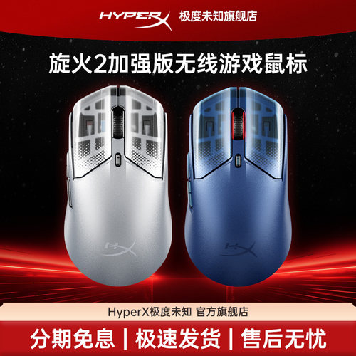 极度未知HyperX旋火2专业版鼠标