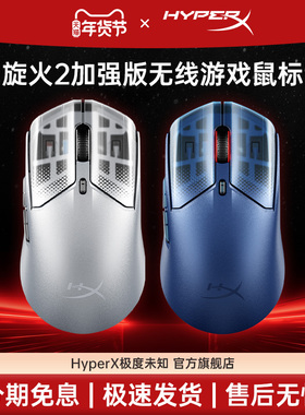 极度未知HyperX旋火2专业加强版无线电竞游戏鼠标蓝牙2.4G办公