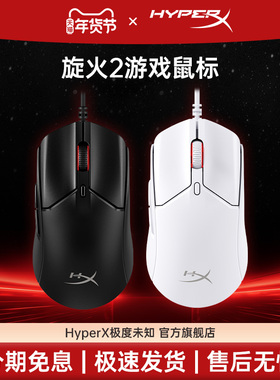 HyperX极度未知 旋火2有线RGB电竞游戏吃鸡CSGO办公电脑鼠标
