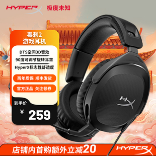 游戏耳机吃鸡电脑台式 极度未知HyperX 毒刺2 头戴式 有线电竞耳机