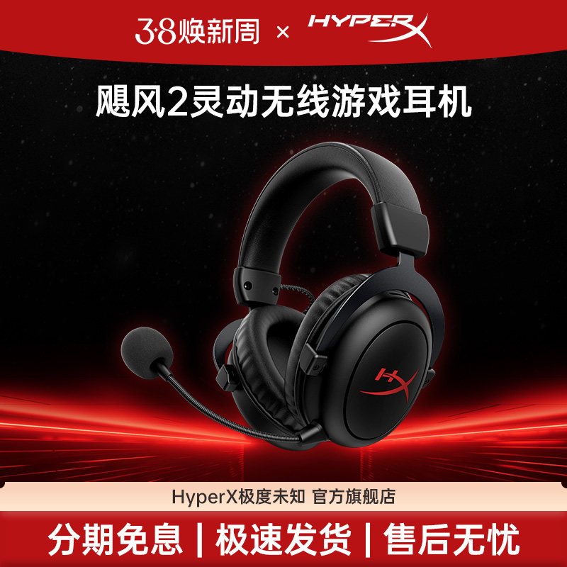 HyperX极度未知飓风2灵动无线飓风3有线加强版游戏电竞头戴式耳机