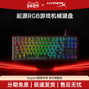 HyperX极度未知 起源RGB机械键盘87键竞技版104键有线电脑USB通用