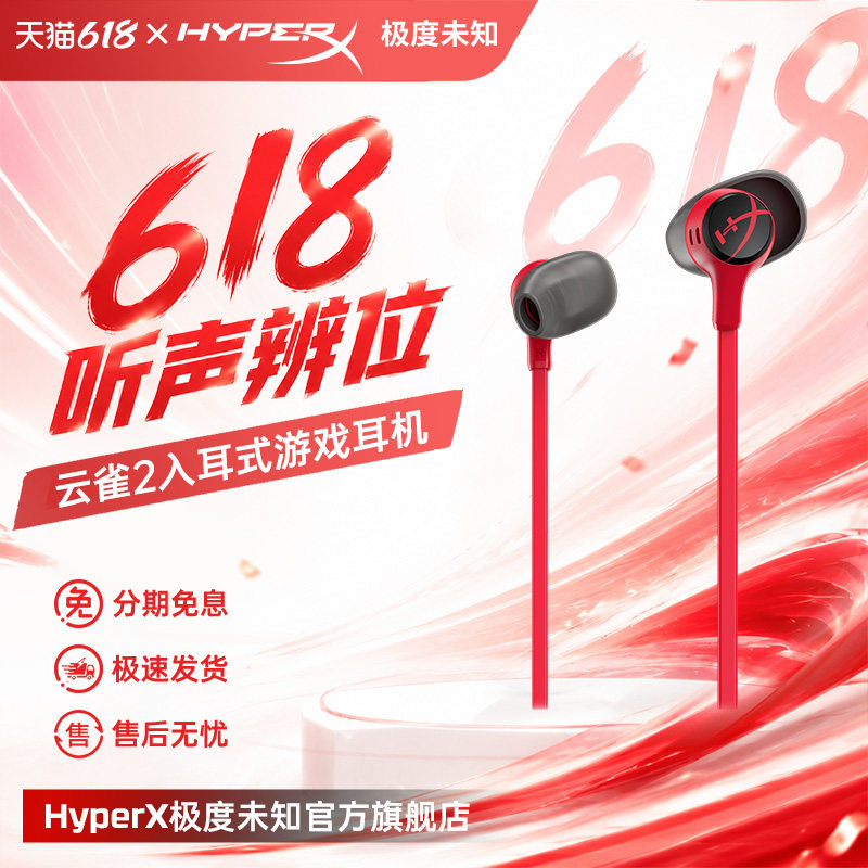 极度未知hyperx云雀2游戏耳机