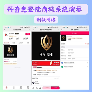 2025最新免登录h5商城抖音快手商城源码一条龙搭建