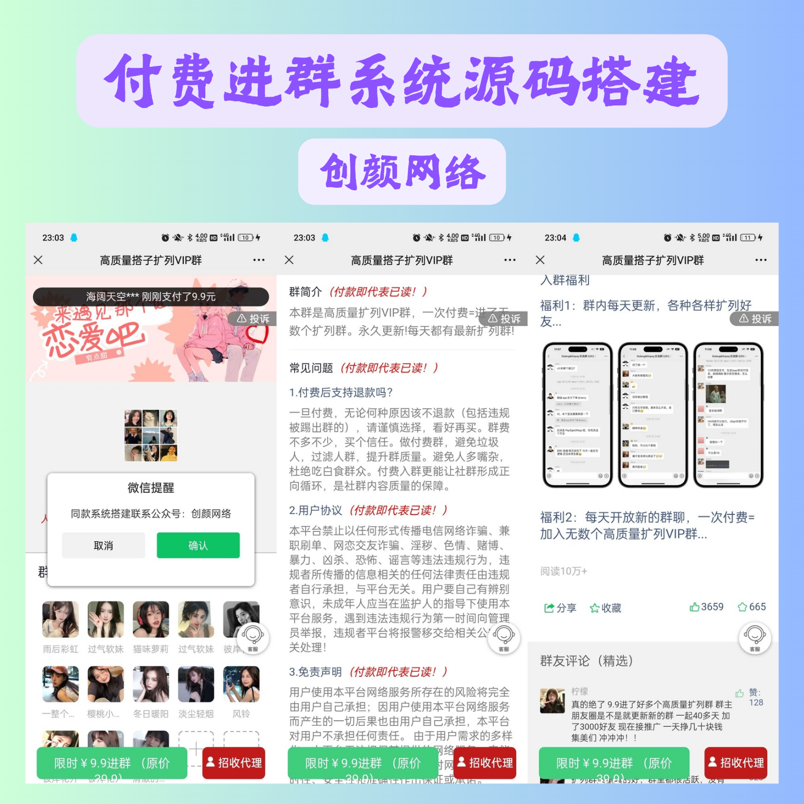 2025新版付费进群v6.0系统源码搭建社群空间可数据大屏9.9九块九