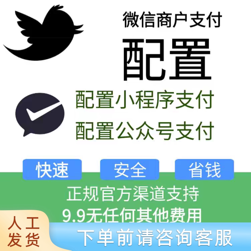 配置公众号支付小程序支付