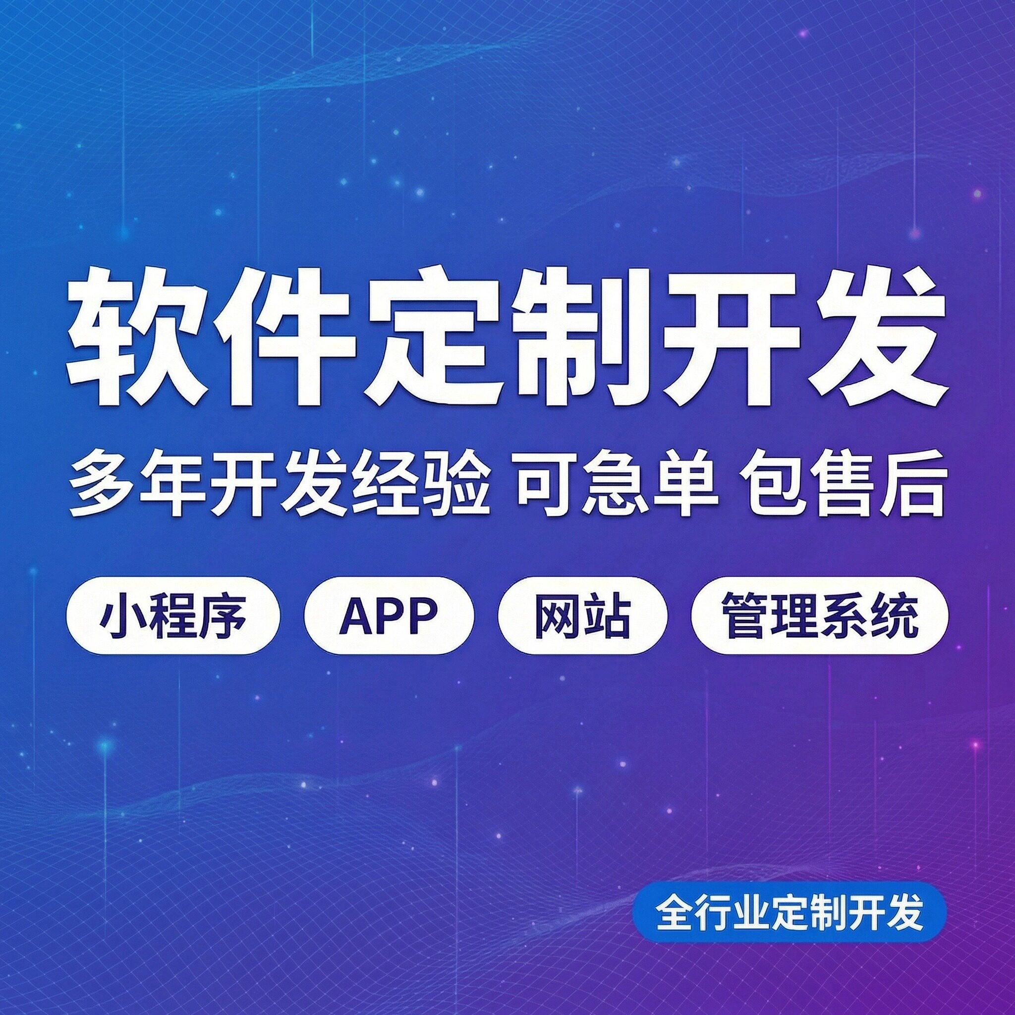 软件网站开发定制微信小程序代做java代码代编写设计PHP编程