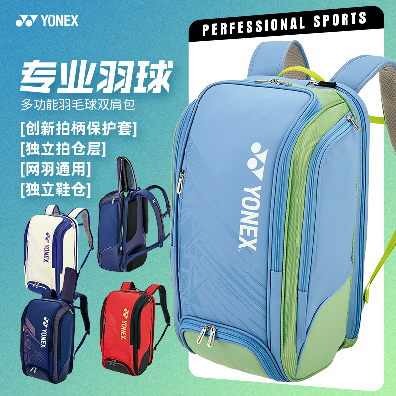 YONEX尤尼克斯羽毛球包BA02512EX