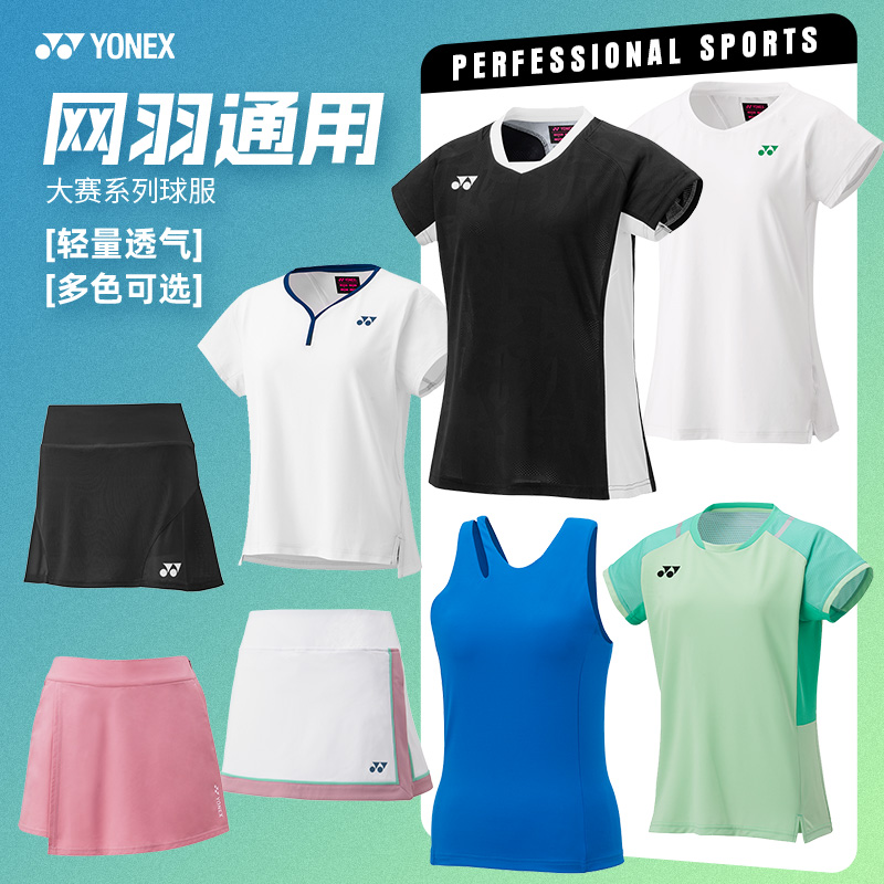 2025新款尤尼克斯羽毛球服网球服