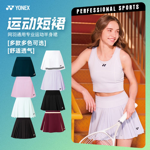 2025新款尤尼克斯羽毛球服短裙女