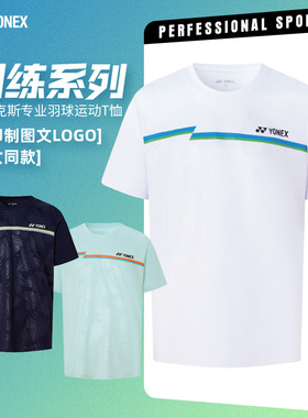 2025新款尤尼克斯羽毛球服运动短袖yy男女上衣速干训练球衣115075