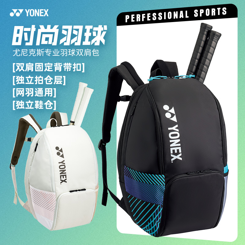 正品尤尼克斯羽毛球包双肩包背包