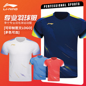 2025新款 李宁羽毛球服短袖 男女球衣国际球队大赛服运动T恤AAYV163