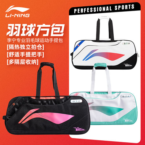 李宁羽毛球包大容量隔热独立拍仓