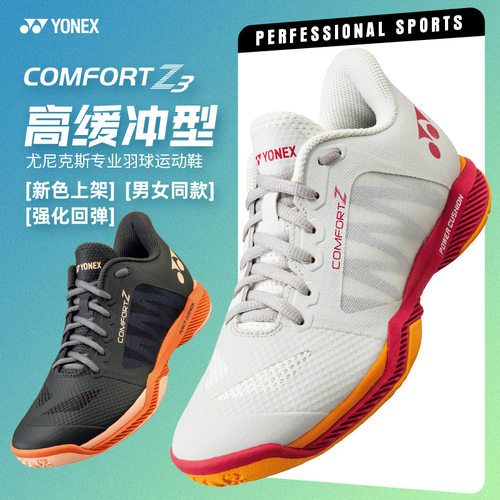 2025新款尤尼克斯羽毛球鞋CFZ3