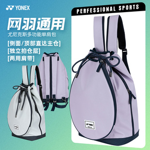 YONEX尤尼克斯羽毛球包网羽通用多功能双肩包束绳圆筒包BA374