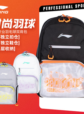 李宁羽毛球双肩包专业运动背包大容量轻便多层收纳户外包ABSU073