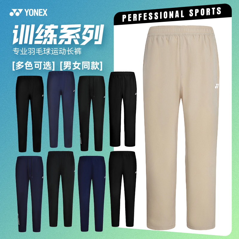 特价清仓正品尤尼克斯羽毛球服球裤yy速干薄款长裤男女款运动裤子