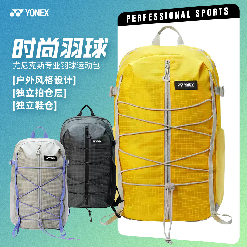 新款尤尼克斯羽毛球包双肩包背包
