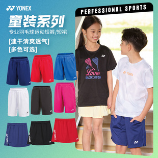 正品尤尼克斯羽毛球服球裤男童女童裤子速干运动短裙儿童运动短裤