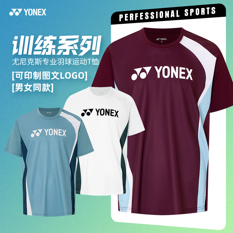 2025新款尤尼克斯羽毛球服短袖