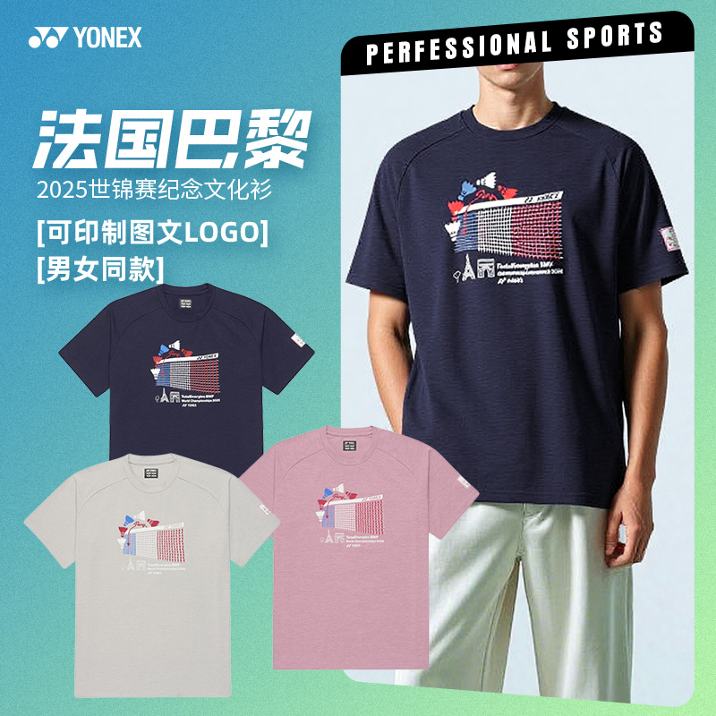新款尤尼克斯世锦赛纪念衫文化衫