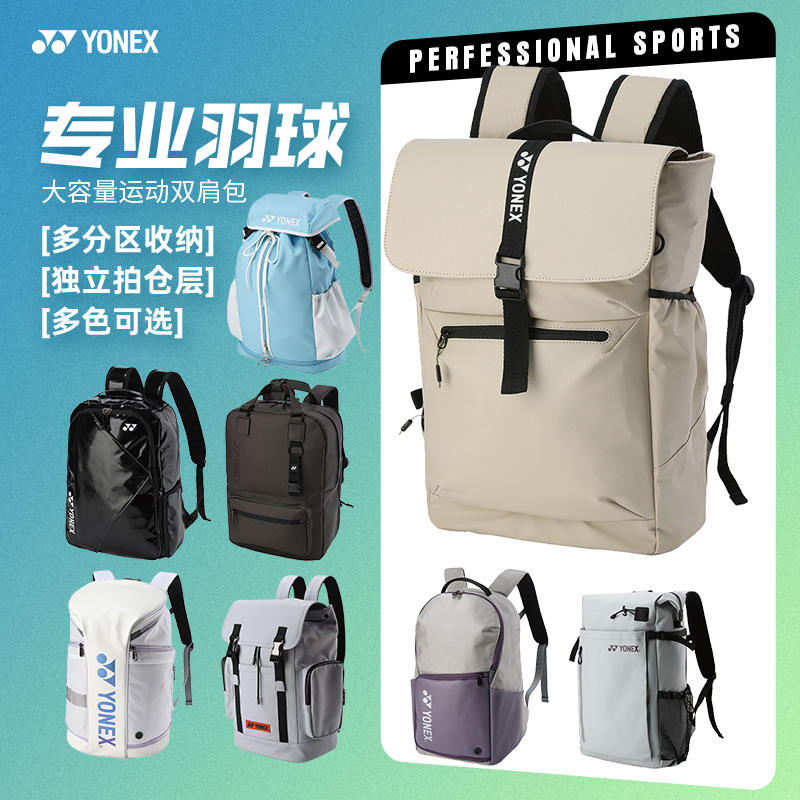 新款尤尼克斯羽毛球包双肩包背包