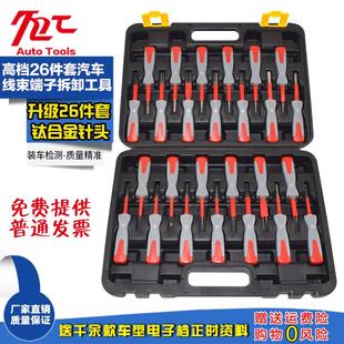 汽车线束插头解锁退针器工具电路拔取 26件汽车端子拆卸器线路拆装