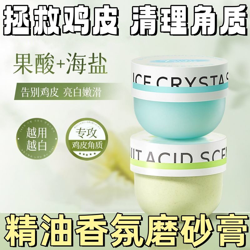 丹蔓妮果酸香氛磨砂膏养肤水润丝滑补水保湿持久留香冰淇淋身体