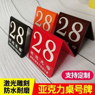 亚克力桌号牌台卡台牌餐牌饭店座位餐饮等号叫号立牌排号可钉制