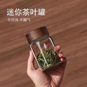 迷你茶叶罐便携小号随身装茶叶小罐子专用密封玻璃罐防潮透明茶罐