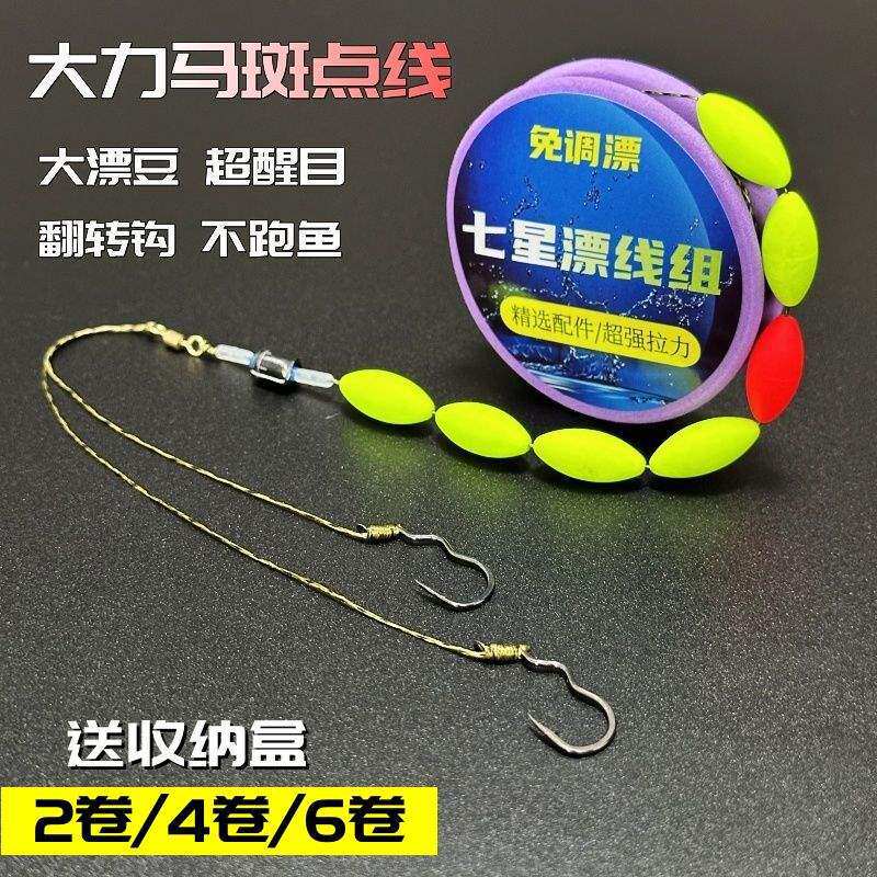 翻转鱼钩七星漂线组绑好双钩全套成品主线大漂浮免调漂传统钓鲫鱼