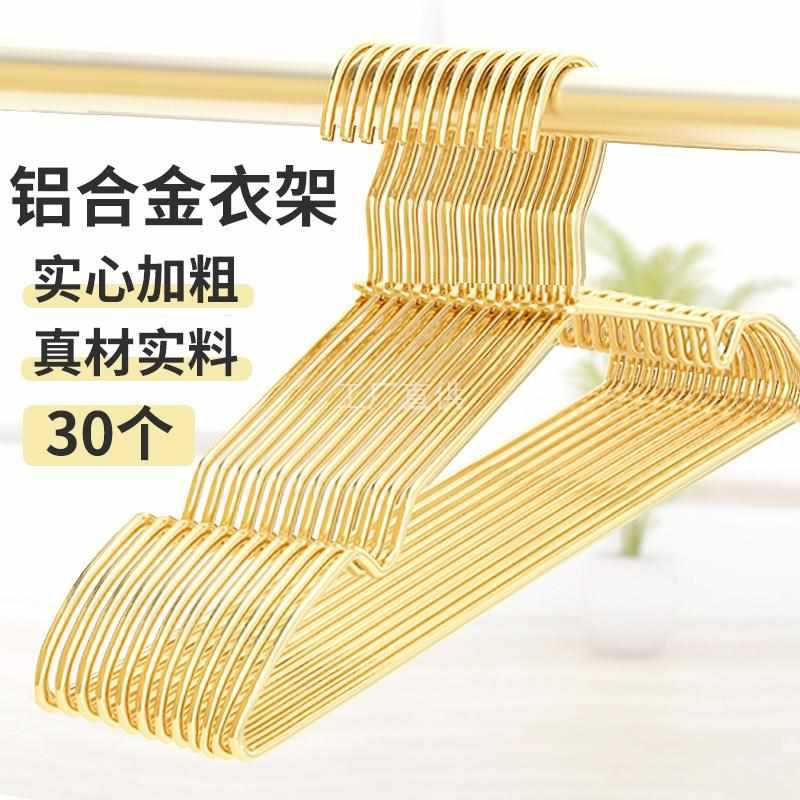 加粗铝合金衣架家用加厚晾衣撑架子不锈钢晒金属衣挂衣服金色