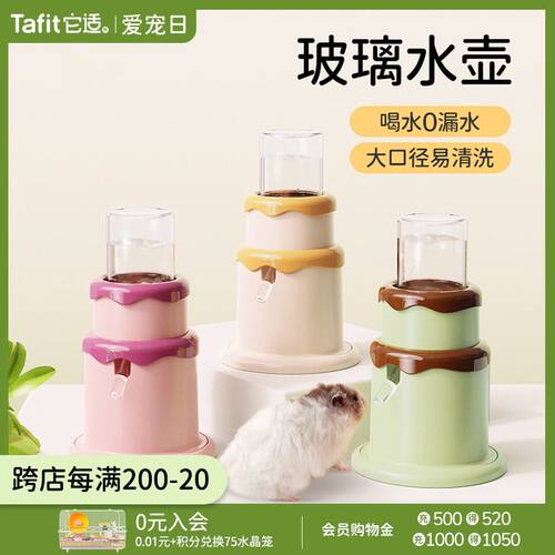 它适仓鼠蛋糕水壶饮水器喝水器喂水器水樽金丝熊真空防漏立式支架