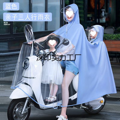一件包邮亲子电动车雨衣加大加厚三人母子款雨衣女全身防暴雨雨披