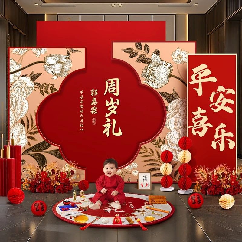 宝宝一周岁宴生日装饰布置场景抓周道具套装新中式红色kt板背景墙