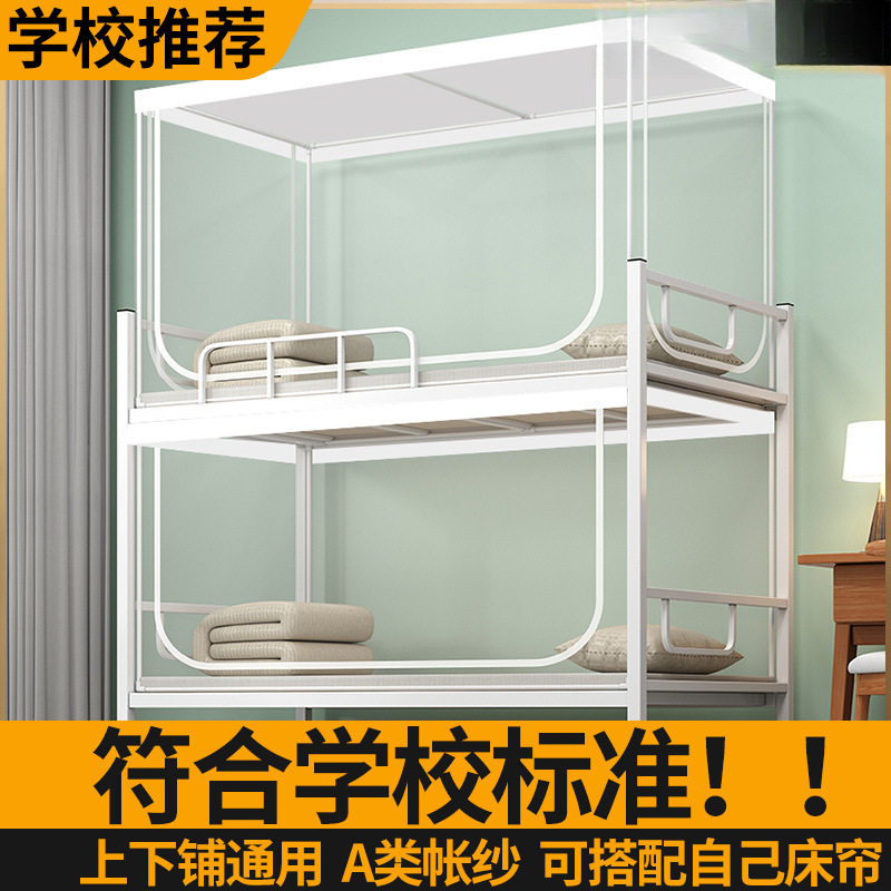 蚊帐学生宿舍上下床单人床可伸缩90x190上铺下铺通用床帘包邮