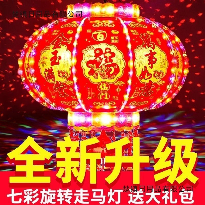 国庆发光灯笼旋转走马灯过年LED七彩阳台大门口一对春节2025新款