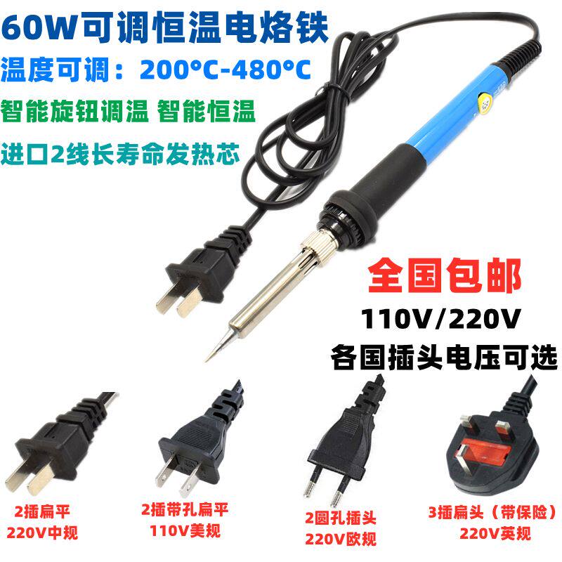 110V美规调温烙铁220V中规欧规英规60W可调恒温电烙铁套装焊笔把