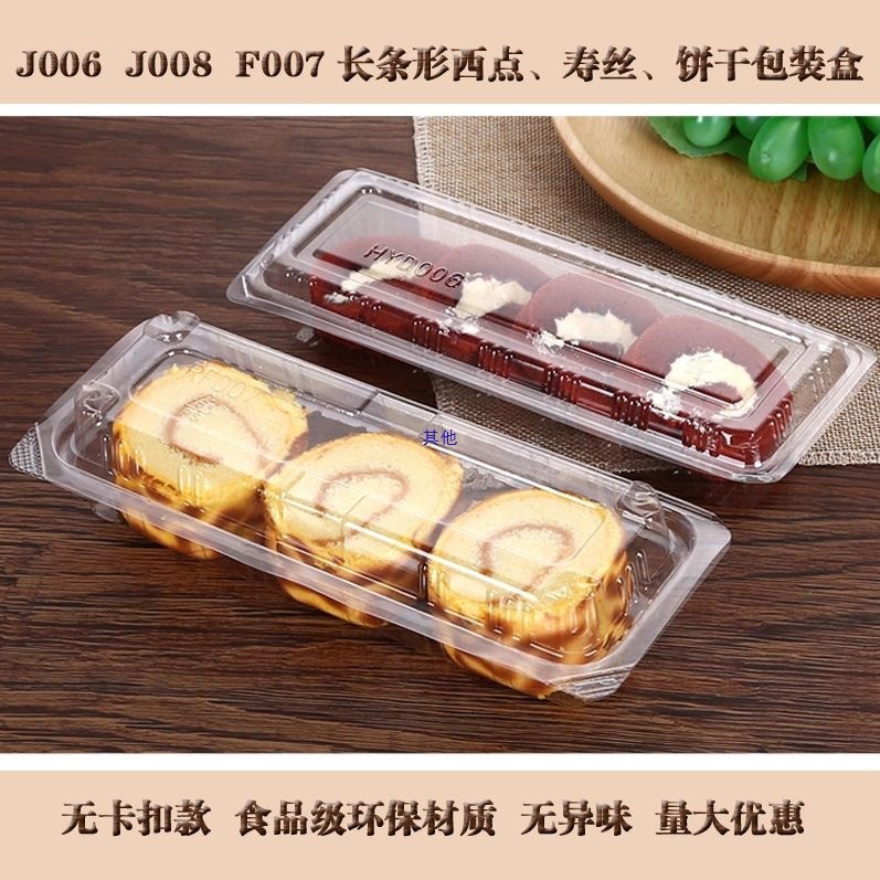 006长条寿司盒 一次性打包盒 透明蛋糕卷吸塑盒 西点盒点心盒