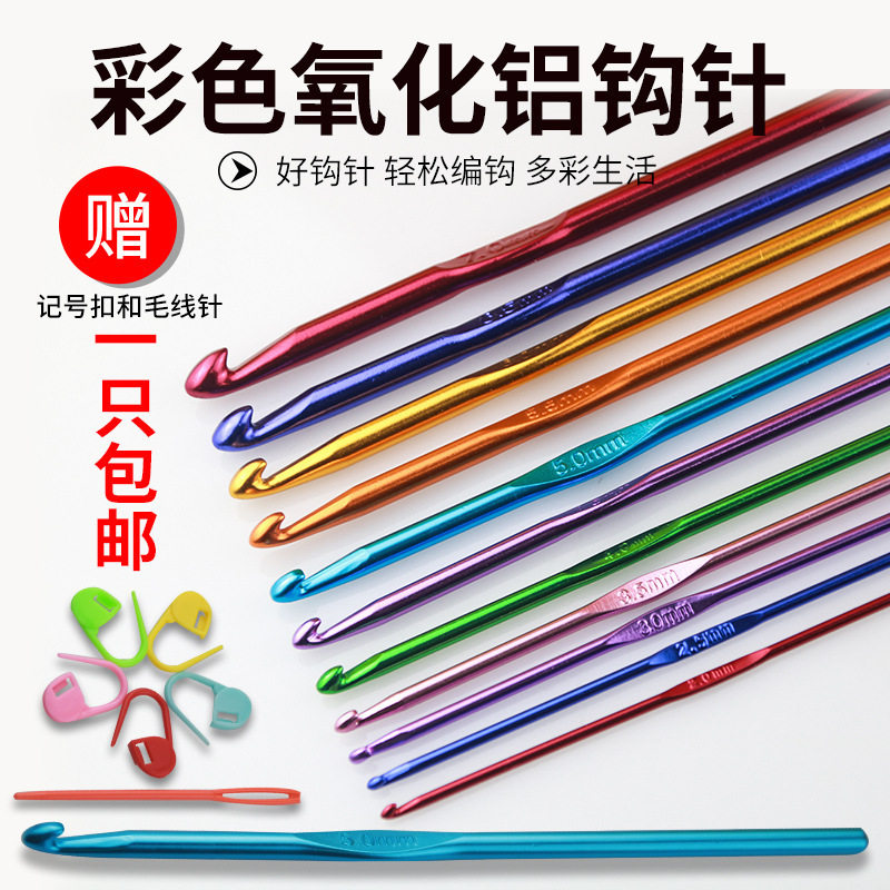 彩色氧化铝钩针金属钩针手工毛线粗钩针全套钩针DIY编织工具
