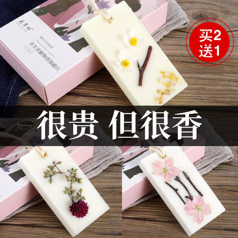 衣柜香薰蜡片室内香味神器持久留香家用衣服香气房间除味香包挂件