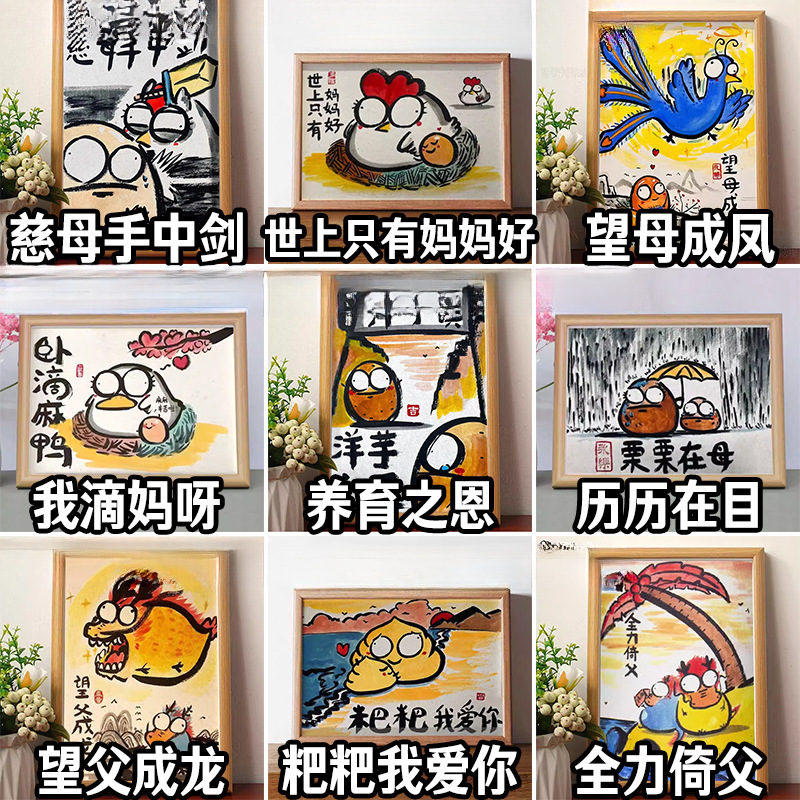 搞笑字画送给爸爸妈妈礼物父亲母亲节创意相框摆台挂画装饰摆件潮
