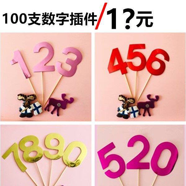 生日蛋糕数字装饰插件插旗插牌亮面卡纸烘焙生日牌
