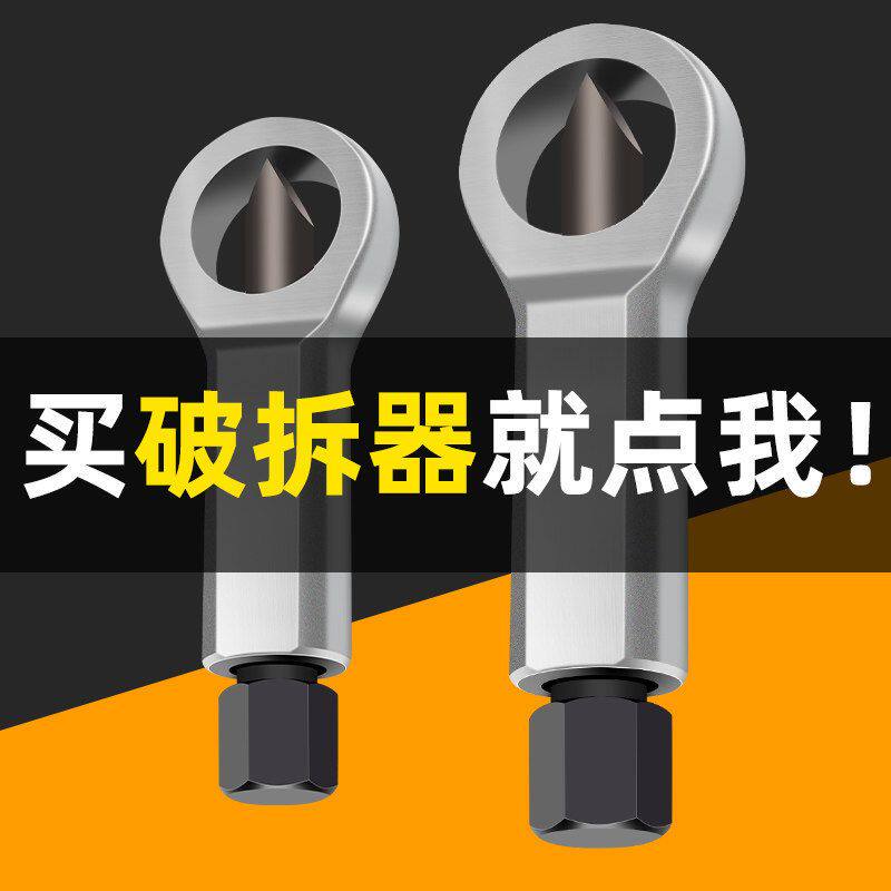 螺母螺丝帽破旧螺丝螺帽分离器拆螺栓工具工具切割拆卸生锈破切器