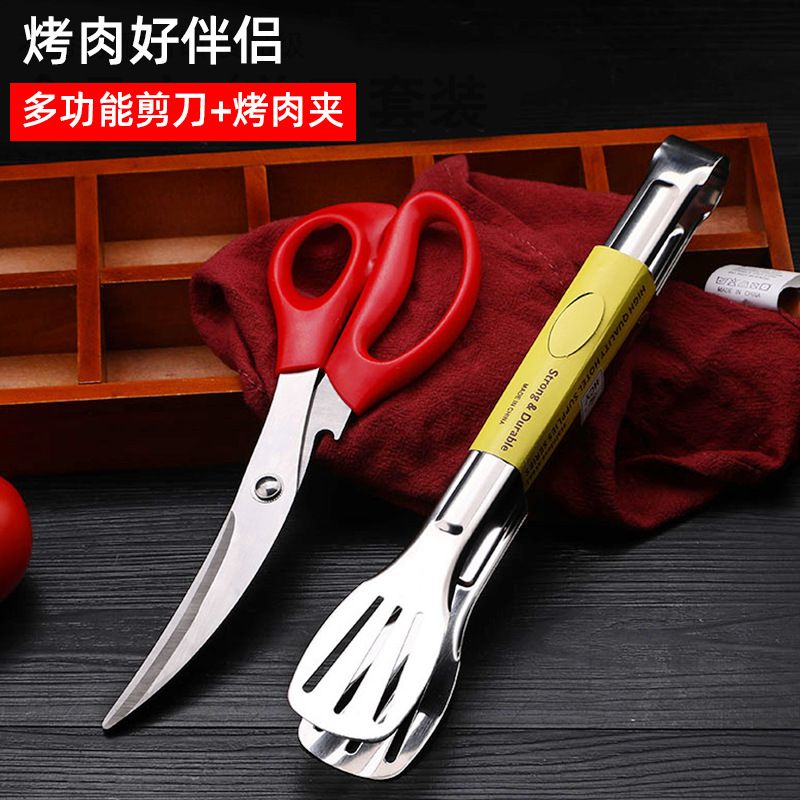 德国食品剪刀厨房不锈钢烤肉剪刀锋利食物剪烤肉夹子套装组合凌之