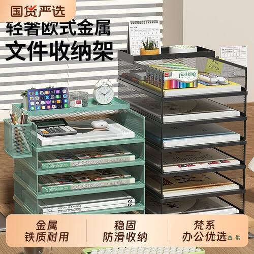 办公桌文件架多层金属高档文件框收纳架网状A4文件座文件栏书立架