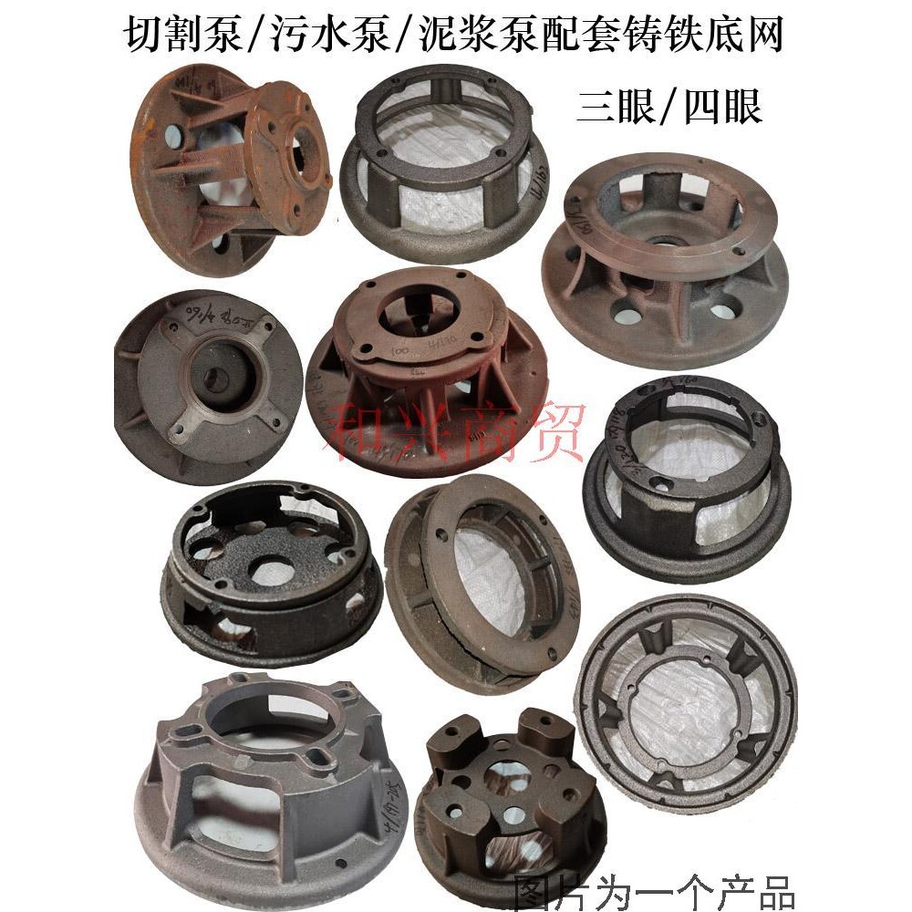 水泵配件污水泵底座过滤底网1.1-7.5KW排污泵三眼四眼铁底盘泵底